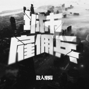 人妻送上门被黑人玩弄的后果
